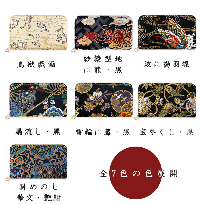 【Leo&Aoi公式ショップ】 西陣織 月影 コインケース ラウンドファスナー ポーチ 小型財布 小銭入れ コンパクト 小物入れ 高級 華やか 着物 和柄 和風 レディース 女性 ケース【安心の返品保証付き】