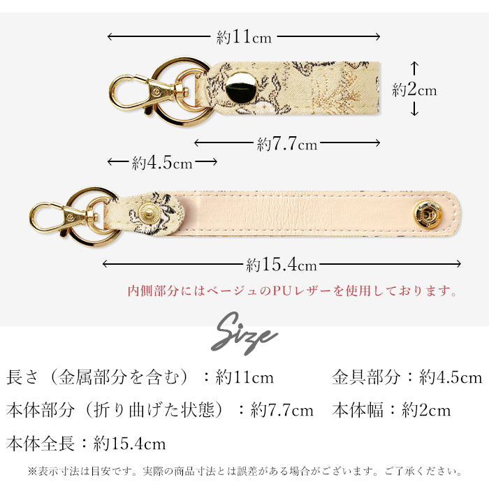 【Leo&Aoi公式ショップ】 西陣織 キーリング キーホルダー ベルト式 月影 スナップボタン ナスカン バッグチャーム 和風 和柄 金襴