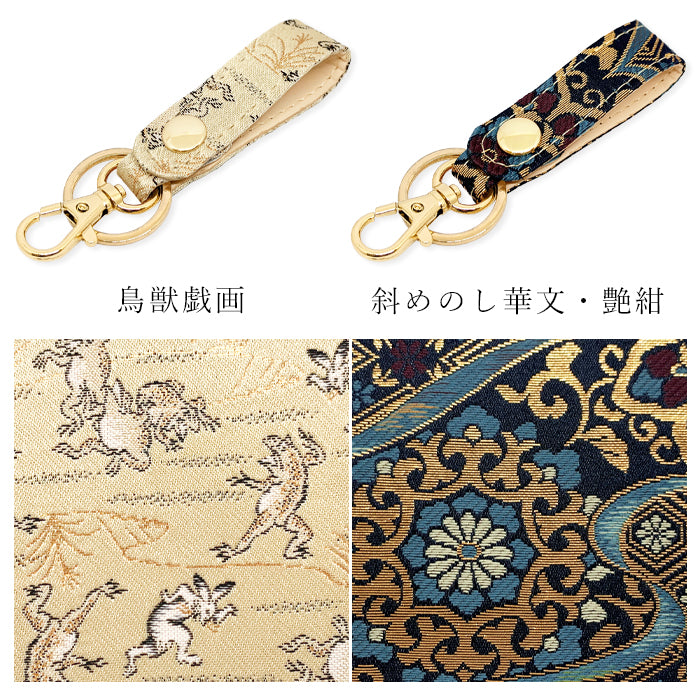 【Leo&Aoi公式ショップ】 西陣織 キーリング キーホルダー ベルト式 月影 スナップボタン ナスカン バッグチャーム 和風 和柄 金襴