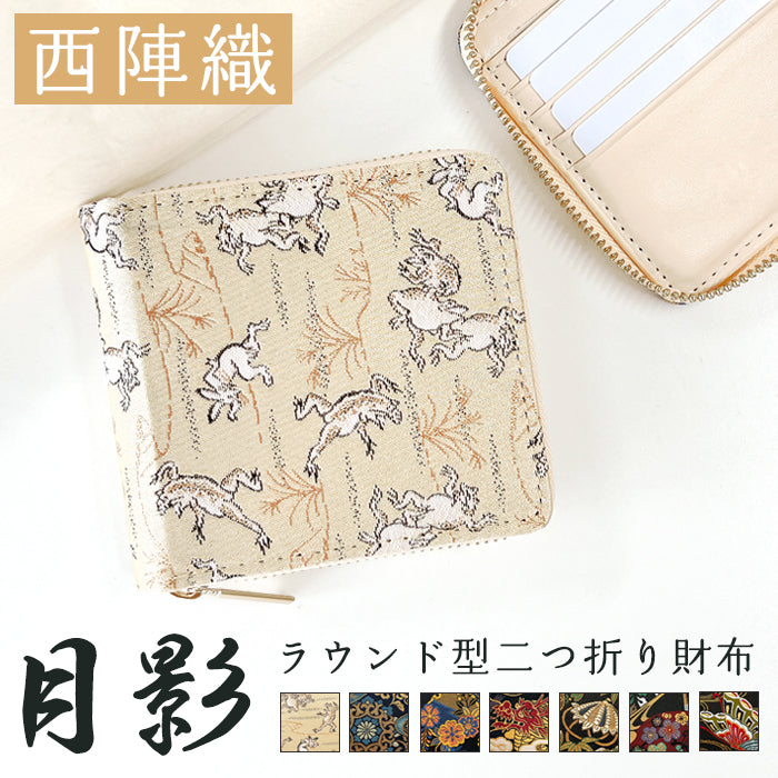 【Leo&Aoi公式ショップ】 西陣織 月影 ラウンド型 二つ折り財布 レディース メンズ 財布 ラウンドファスナー 小銭入れ コンパクト 和柄 日本製 【安心の返品保証付き】