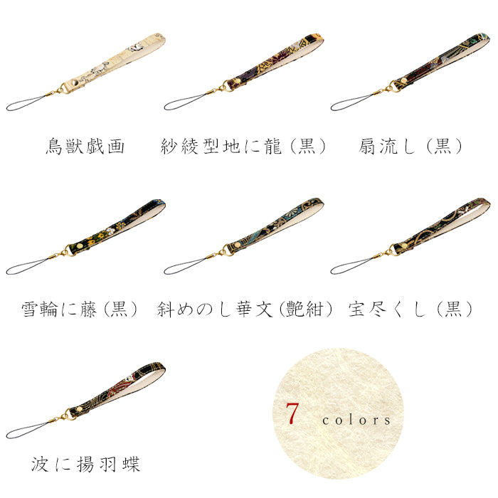 【Leo&Aoi公式ショップ】 西陣織 月影 ストラップ マルチストラップ 携帯ストラップ 携帯 スマホ キーホルダー パスケース 定期入れ リストストラップ 手帳型 スマホケース 落下防止 レディース 金襴 和柄 和風 高級 華やか 着物 紐ストラップ カニカン付き 【安心の返品保証付き】