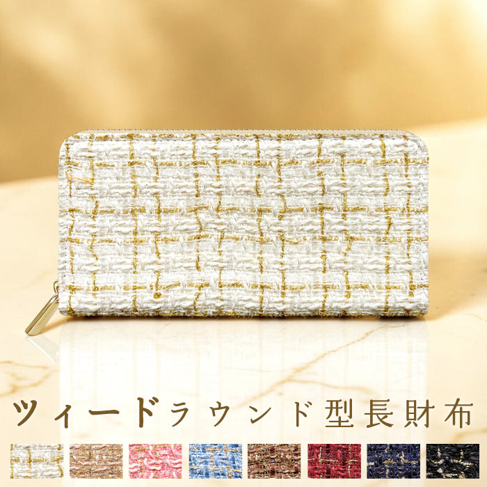 Leo&Aoi公式ショップ】 ツイード 長財布 財布 ラウンド型長財布