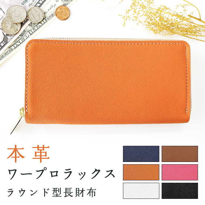 【Leo&Aoi公式ショップ】 ワープロラックス ドイツレザー 長財布 レディース メンズ ラウンドファスナー サイフ さいふ ウォレット 財布 革 レザー カード収納 革財布 ラウンド長財布 ラウンド財布 長サイフ 本革長財布 シンプル ハンドメイド ドイツ産 牛革 型押し カーフレザー【安心の返品保証付き】