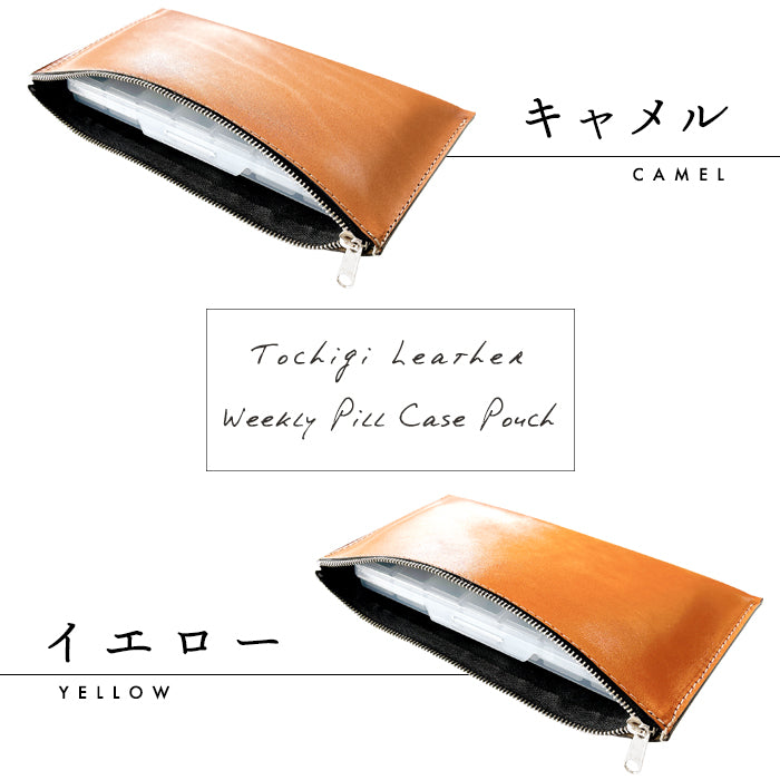 【Leo&Aoi公式ショップ】栃木レザー ウィークリー ピルケース付き 万能ポーチ 本革 マルチポーチ レザーケース 小物入れ ポーチ 牛革 サプリメントケース 携帯用 コンパクト こだわり親父の本革 ハンドメイド 【安心の返品保証付き】