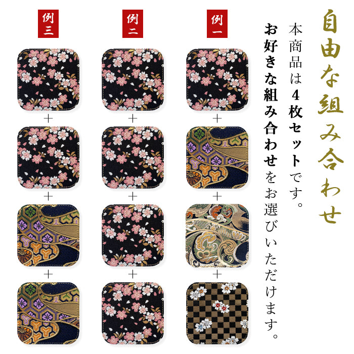 【Leo&Aoi公式ショップ】 西陣織 宵 コースター 4枚セット テーブルウェア カフェ おしゃれ インテリア キッチン 和雑貨 食器 ハンドメイド ラウンド コップ 上品 かわいい お洒落 高級 華やか 着物 和風 和柄 織物 豪華 【安心の返品保証付き】