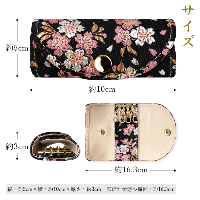 【Leo&Aoi公式ショップ】 西陣織 宵 キーケース 4連 レディース スマートキー 三つ折り 鍵入れ 鍵 カギ 収納 スリム コンパクト キーホルダー 4連キーケース 高級 華やか 着物 和柄 和風 日本製 【安心の返品保証付き】