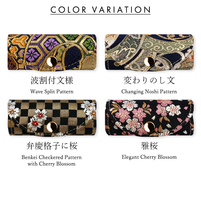 【Leo&Aoi公式ショップ】 西陣織 宵 キーケース 4連 レディース スマートキー 三つ折り 鍵入れ 鍵 カギ 収納 スリム コンパクト キーホルダー 4連キーケース 高級 華やか 着物 和柄 和風 日本製 【安心の返品保証付き】
