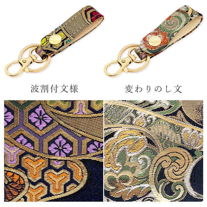 【Leo&Aoi公式ショップ】 西陣織 キーリング キーホルダー ベルト式 宵 スナップボタン ナスカン バッグチャーム 和風 和柄 金襴