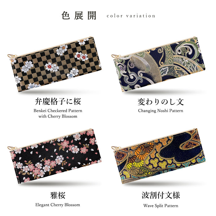 【Leo&Aoi公式ショップ】 西陣織 宵 ペンケース 筆箱 ペン入れ コンパクト スリム 文具 筆記用具 ふで箱 収納 上品 お洒落 高級 ペン ケース レディース 華やか 着物 和柄 和風 日本製 【安心の返品保証付き】