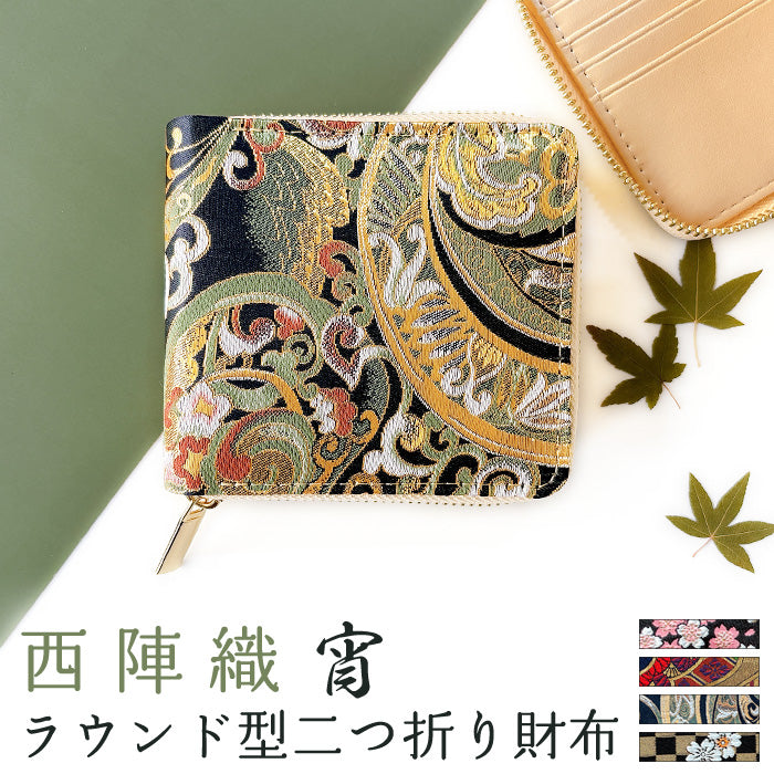 【Leo&Aoi公式ショップ】 西陣織 宵 ラウンド型 二つ折り財布 ラウンドファスナー 財布 レディース ラウンド型財布 小銭入れ 二つ折り コンパクト 薄型 カード入れ ウォレット コインケース付き ハンドメイド 金襴 和風 和柄 桜