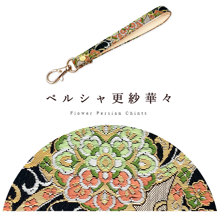 【Leo&Aoi公式ショップ】 西陣織 宵 ナスカン付き ストラップ マルチストラップ 携帯ストラップ 携帯 スマホ キーホルダー パスケース 定期入れ リストストラップ 手帳型 スマホケース 落下防止 レディース 金襴 和柄 和風 高級 華やか 着物 【安心の返品保証付き】