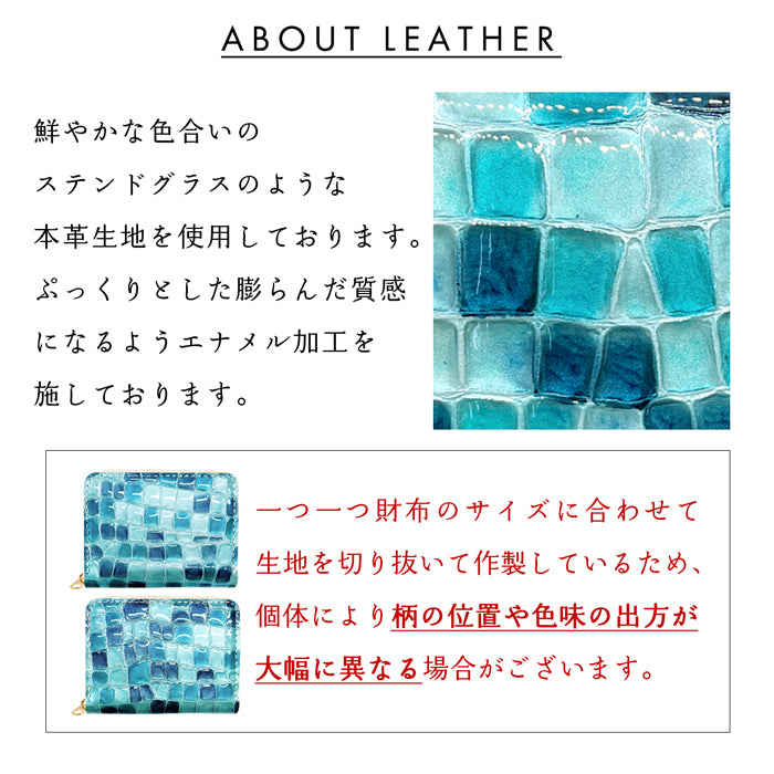 【Leo&Aoi公式ショップ】上品なステンドグラス 蛇腹 シンプル財布 ラウンド型ファスナー レディース ミニ財布 カード入れ エナメル 本革 財布 牛革 【安心の返品保証付き】