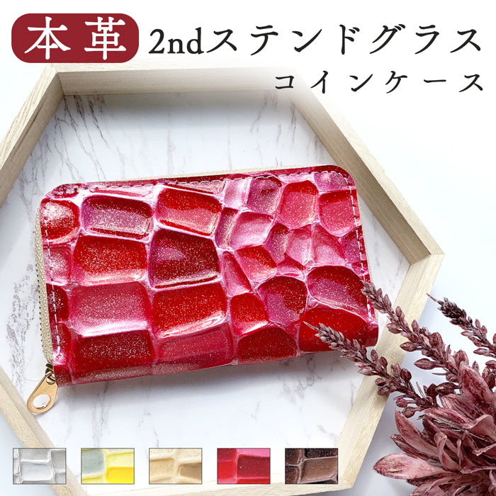 【Leo&Aoi公式ショップ】 2nd ステンドグラス コインケース レディース コインポーチ 小銭入れ ミニ財布 ラウンド型ファスナー ファスナー付き おしゃれ カード入れ 女性 革 本革 レザー 小物入れ コンパクト ケース ラウンドファスナー エナメル加工【安心の返品保証付き】