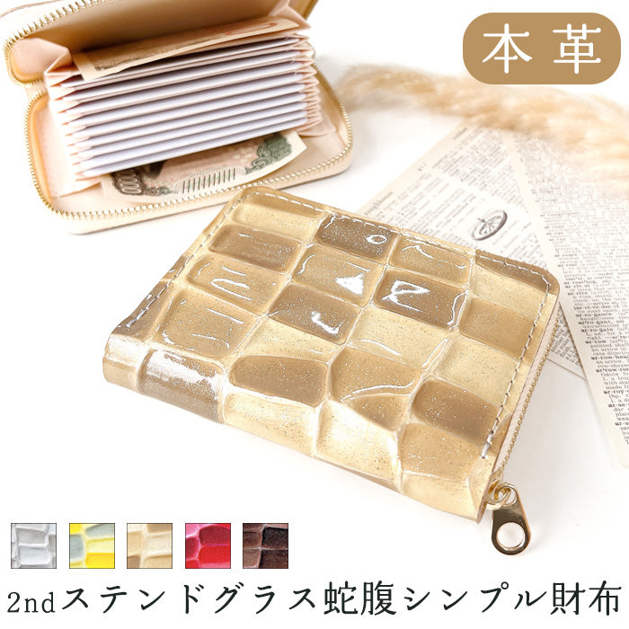 【Leo&Aoi公式ショップ】2ndステンドグラス 蛇腹 シンプル財布 本革 財布 レディース ラウンド型ファスナー ミニ財布 カード入れ エナメル 牛革 【安心の返品保証付き】