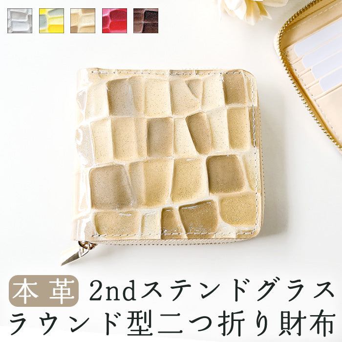 【Leo&Aoi公式ショップ】 2ndステンドグラス ラウンド型 二つ折り財布 本革 ラウンドファスナー 財布 小銭入れ レディース 薄型 コインケース付き エナメル 【安心の返品保証付き】