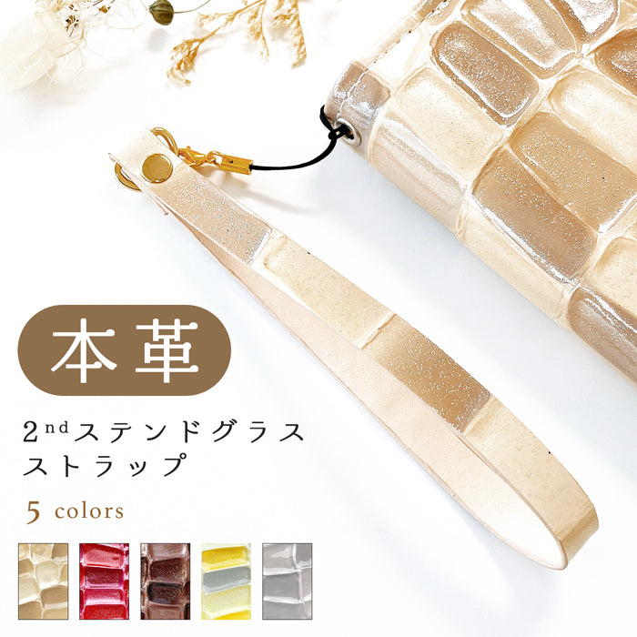 【Leo&Aoi公式ショップ】 2nd ステンドグラス ストラップ マルチストラップ 本革 携帯ストラップ レザー 携帯 スマホ キーホルダー パスケース 定期入れ リストストラップ 革 牛革 手帳型 スマホケース 落下防止 レディース 【安心の返品保証付き】