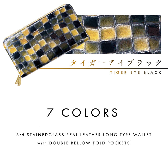 【Leo&Aoi公式ショップ】 本革 3rd ステンドグラス 蛇腹 ダブルファスナー 長財布 レディース メンズ カード収納 大きい財布 ラウンド型長財布 【安心の返品保証付き】