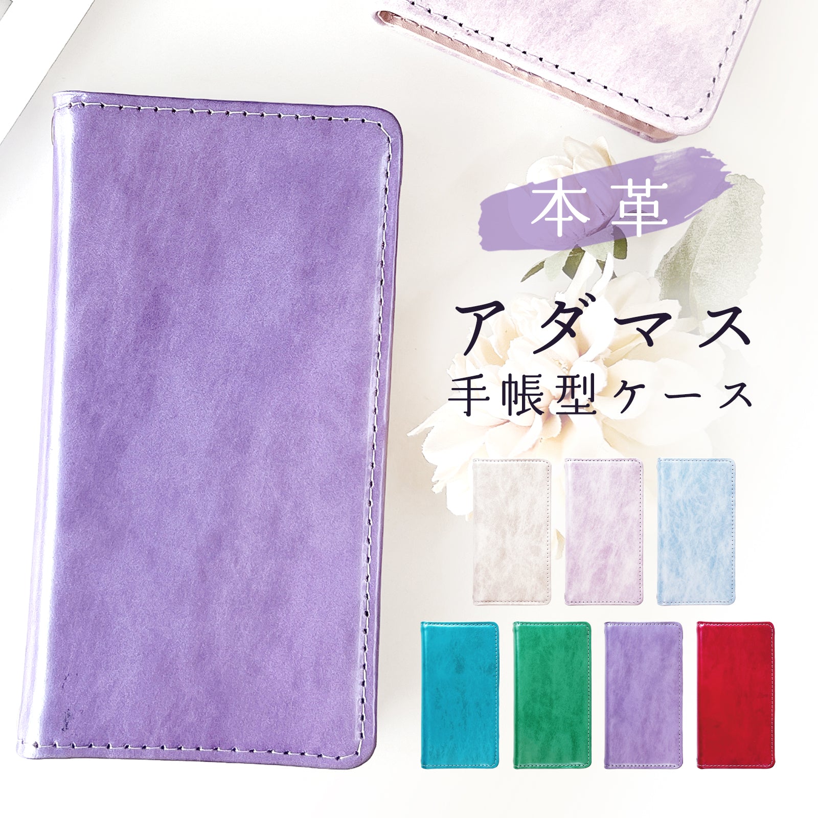 【Leo&Aoi公式ショップ】 らくらくスマートフォン F-42A me F-01L ケース カバー 手帳型ケース 本革 アダマス スマホケース らくらくスマートフォンme f01l f42a docomo らくらくフォン 携帯ケース 【安心の返品保証付き】