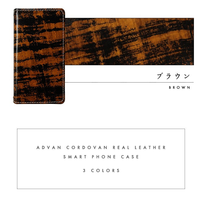 【Leo&Aoi公式ショップ】  本革 アドバン コードバン スマホケース 手帳型ケース 100機種以上対応