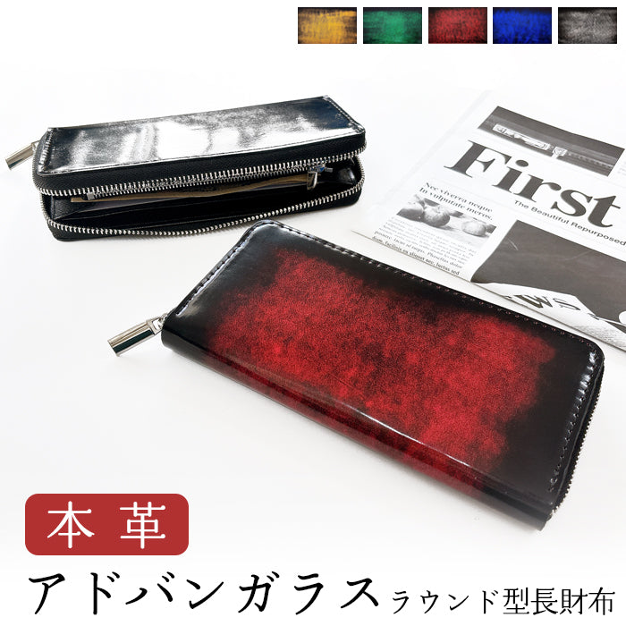 【Leo&Aoi公式ショップ】 アドバンレザー 本革 アドバンガラス 長財布 メンズ レディース 財布 ラウンド型ファスナー 大容量 カード収納【安心の返品保証付き】