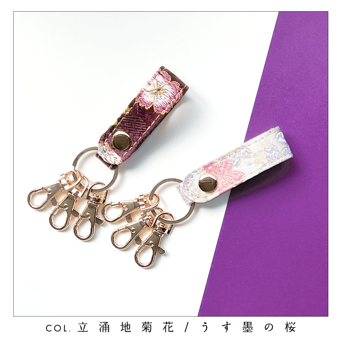 【Leo&Aoi公式ショップ】 明 西陣織 3連 キーリング スナップボタン レディース メンズ 男性 女性 西陣織キーリング 和風 和柄 金襴 和 豪華 華やか 【安心の返品保証付き】