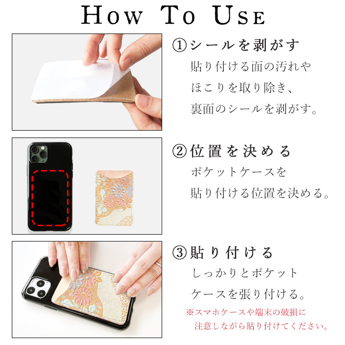 【Leo&Aoi公式ショップ】 西陣織 明 スマホ カード収納 カードケース 貼り付け 背面 薄型 カードポケット 背面収納 ポケット カード入れ スリム ICカード 定期入れ シール CARD POCKET 金襴 和柄 和 和風 レディース 女性 メンズ 男性 【安心の返品保証付き】