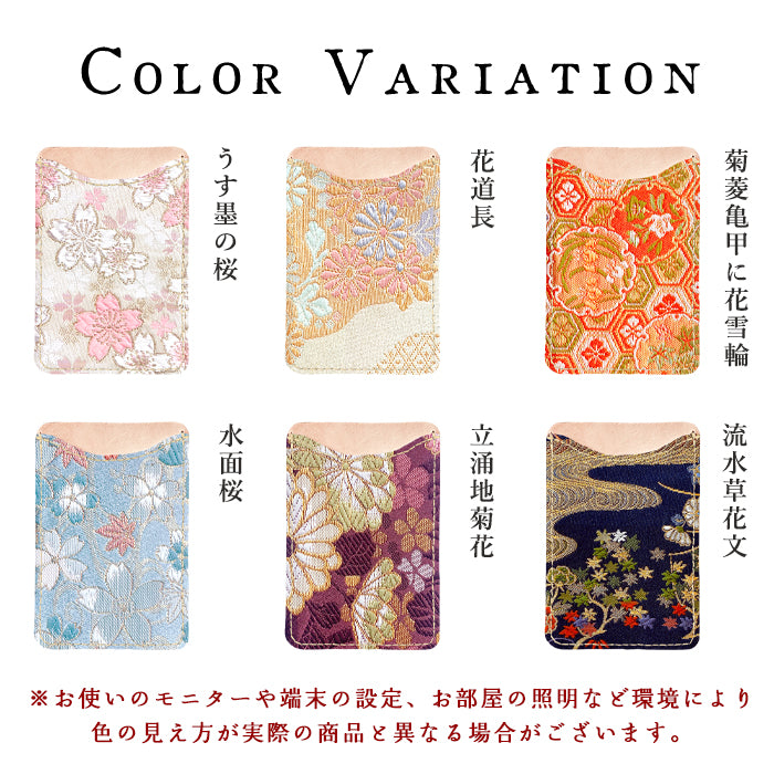【Leo&Aoi公式ショップ】 西陣織 明 スマホ カード収納 カードケース 貼り付け 背面 薄型 カードポケット 背面収納 ポケット カード入れ スリム ICカード 定期入れ シール CARD POCKET 金襴 和柄 和 和風 レディース 女性 メンズ 男性 【安心の返品保証付き】