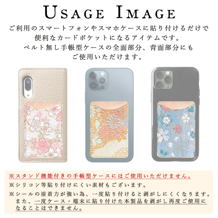 【Leo&Aoi公式ショップ】 西陣織 明 スマホ カード収納 カードケース 貼り付け 背面 薄型 カードポケット 背面収納 ポケット カード入れ スリム ICカード 定期入れ シール CARD POCKET 金襴 和柄 和 和風 レディース 女性 メンズ 男性 【安心の返品保証付き】