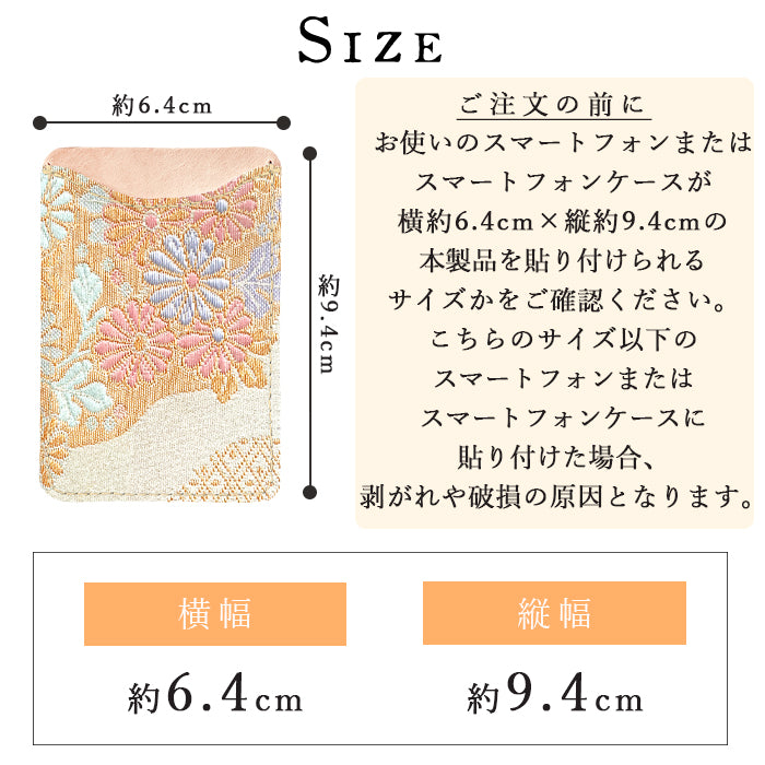 【Leo&Aoi公式ショップ】 西陣織 明 スマホ カード収納 カードケース 貼り付け 背面 薄型 カードポケット 背面収納 ポケット カード入れ スリム ICカード 定期入れ シール CARD POCKET 金襴 和柄 和 和風 レディース 女性 メンズ 男性 【安心の返品保証付き】