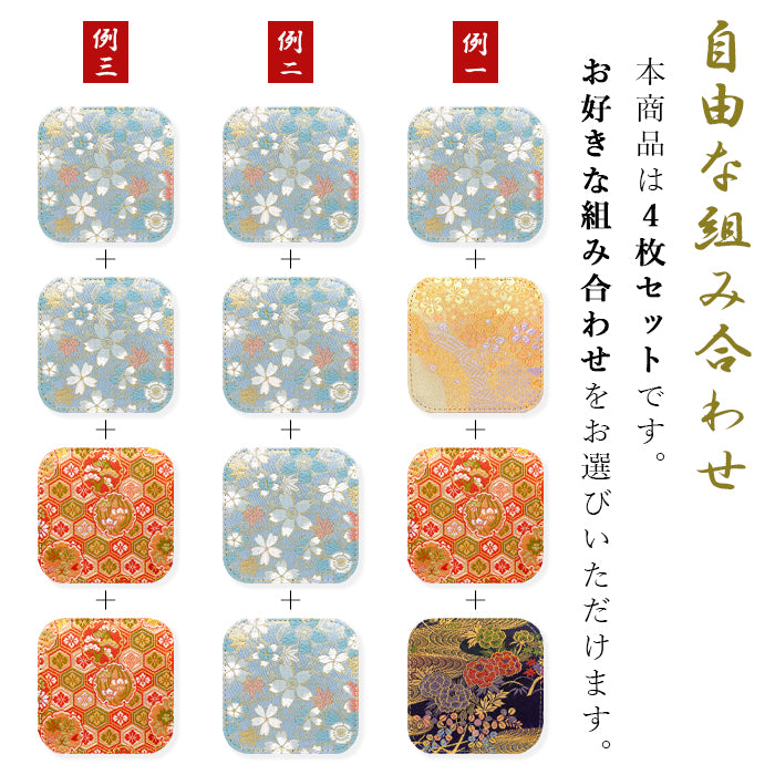 【Leo&Aoi公式ショップ】 西陣織 明 4枚セット コースター テーブルウェア カフェ おしゃれ インテリア キッチン 和雑貨 食器 ハンドメイド ラウンド コップ 上品 かわいい お洒落 高級 華やか 着物 和風 和柄 織物 豪華 【安心の返品保証付き】