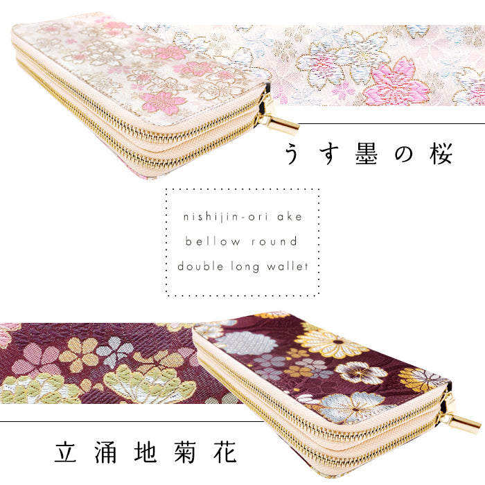 【Leo&Aoi公式ショップ】 西陣織 明 蛇腹 ダブルファスナー 長財布 レディース メンズ カード収納 大きい財布 ラウンド型長財布 和 和柄 和風 【安心の返品保証付き】