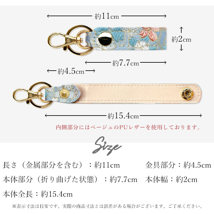 【Leo&Aoi公式ショップ】 西陣織 キーリング キーホルダー ベルト式 明 スナップボタン ナスカン バッグチャーム 和風 和柄 金襴