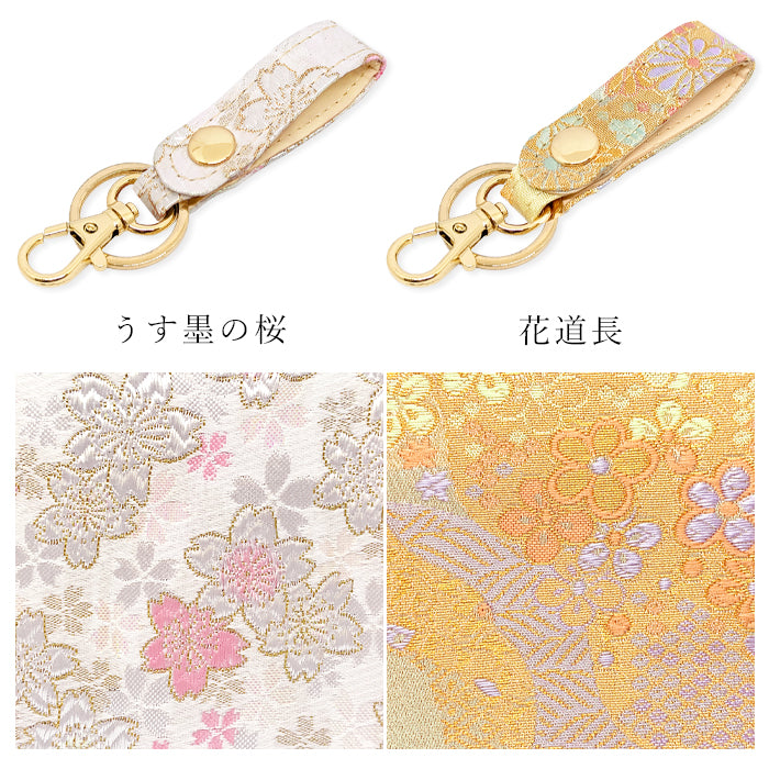 【Leo&Aoi公式ショップ】 西陣織 キーリング キーホルダー ベルト式 明 スナップボタン ナスカン バッグチャーム 和風 和柄 金襴