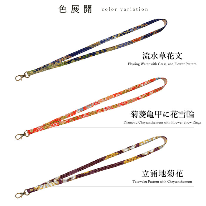 【Leo&Aoi公式ショップ】 西陣織 明 ネックストラップ ロングストラップ 首掛け 落下防止 ネックホルダー IDカードホルダー IDケース パスケース スマホ スマートフォン ネック ストラップ ナスカン 高級 華やか 着物 和柄 和風 レディース 女性 【安心の返品保証付き】