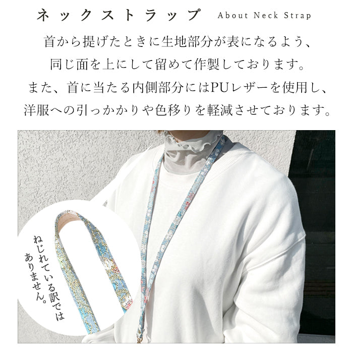【Leo&Aoi公式ショップ】 西陣織 明 ネックストラップ ロングストラップ 首掛け 落下防止 ネックホルダー IDカードホルダー IDケース パスケース スマホ スマートフォン ネック ストラップ ナスカン 高級 華やか 着物 和柄 和風 レディース 女性 【安心の返品保証付き】