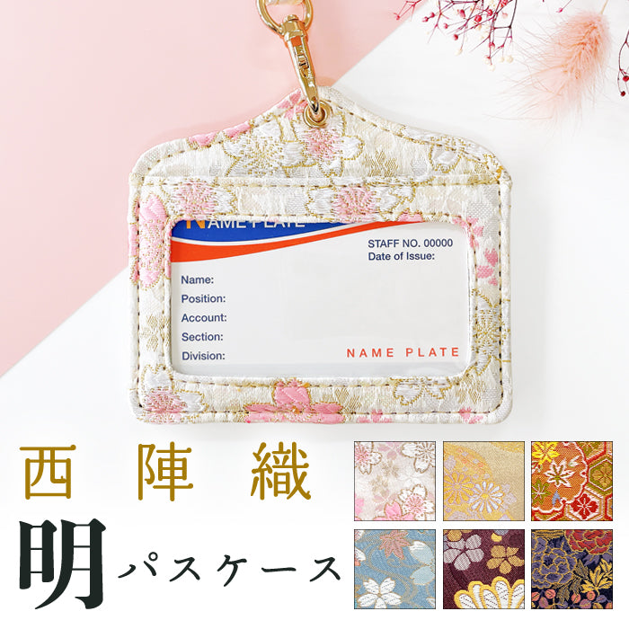 西陣織 明 パスケース ネックホルダー IDカードホルダー IDケース ネームホルダー レディース メンズ 和柄 和 和風 金襴 ハンドメイド 女性 男性