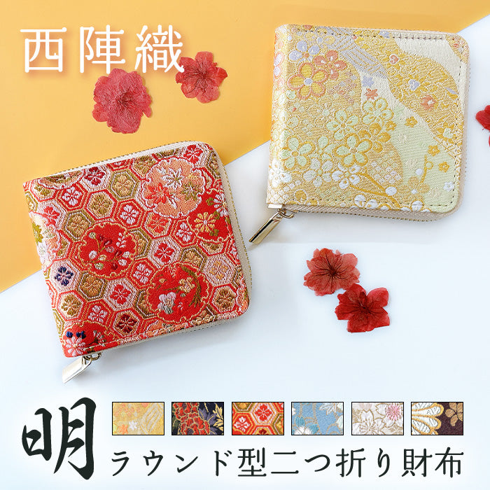 【Leo&Aoi公式ショップ】 西陣織 明 ラウンド型二つ折り財布 財布 レディース ラウンドファスナー 二つ折り財布 小銭入れ 二つ折り 薄型 カード入れ ウォレット コインケース付き ハンドメイド 金襴 和柄 桜