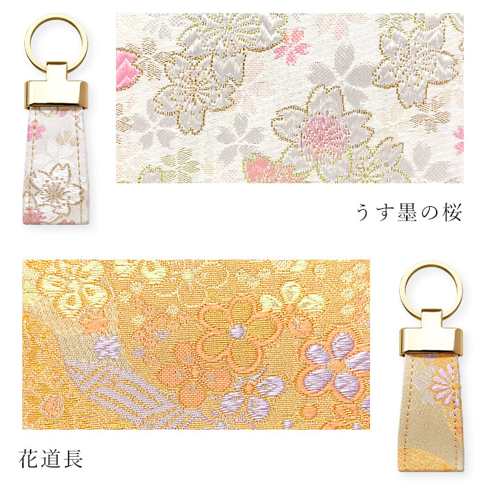 【Leo&Aoi公式ショップ】 明 西陣織 スマートキーリング バッグチャーム キーホルダー 鍵 カギ レディース メンズ 男性 女性 西陣織キーリング 和風 和柄 金襴 和 豪華 華やか 【安心の返品保証付き】