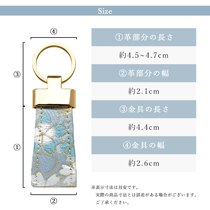 【Leo&Aoi公式ショップ】 明 西陣織 スマートキーリング バッグチャーム キーホルダー 鍵 カギ レディース メンズ 男性 女性 西陣織キーリング 和風 和柄 金襴 和 豪華 華やか 【安心の返品保証付き】