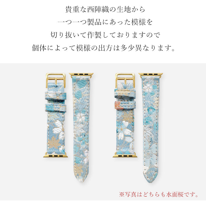 西陣織 明 Apple Watch アップルウォッチ バンド レザー 付け替え 交換 ベルト applewatchseries 7 SE 6 5 4 3 2 1 全シリーズ対応 着物 和風 和柄 和 豪華 織物 レディース ハンドメイド 38mm 40mm 41mm 42mm 44mm 45mm