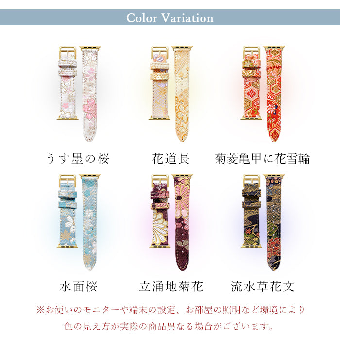 西陣織 明 Apple Watch アップルウォッチ バンド レザー 付け替え 交換 ベルト applewatchseries 7 SE 6 5 4 3 2 1 全シリーズ対応 着物 和風 和柄 和 豪華 織物 レディース ハンドメイド 38mm 40mm 41mm 42mm 44mm 45mm