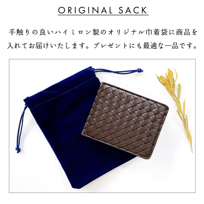 【Leo&Aoi公式ショップ】本革 編み込み 二つ折り財布 メンズ カード収納 小銭入れ コインケース付き サイフ ウォレット 薄型 コンパクト 【WM-D6-08】 【安心の返品保証付き】