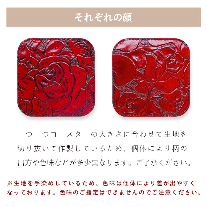 【Leo&Aoi公式ショップ】 アンティーク調 バラ コースター 本革 4枚セット テーブルウェア カフェ おしゃれ キッチン 雑貨 食器 ハンドメイド 革 上品 シック 薔薇 お洒落 高級 エナメル 【安心の返品保証付き】