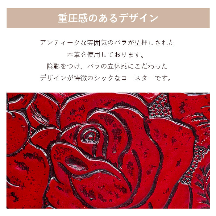 【Leo&Aoi公式ショップ】 アンティーク調 バラ コースター 本革 4枚セット テーブルウェア カフェ おしゃれ キッチン 雑貨 食器 ハンドメイド 革 上品 シック 薔薇 お洒落 高級 エナメル 【安心の返品保証付き】