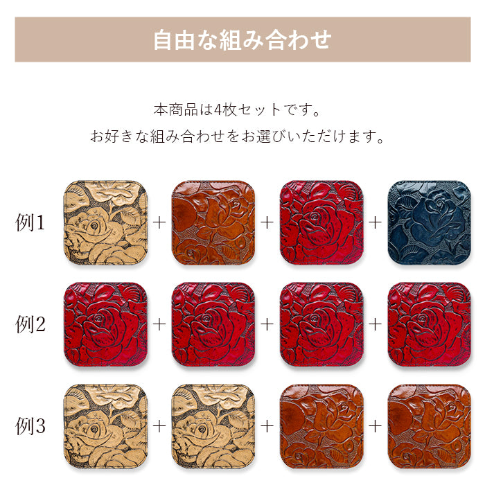 【Leo&Aoi公式ショップ】 アンティーク調 バラ コースター 本革 4枚セット テーブルウェア カフェ おしゃれ キッチン 雑貨 食器 ハンドメイド 革 上品 シック 薔薇 お洒落 高級 エナメル 【安心の返品保証付き】