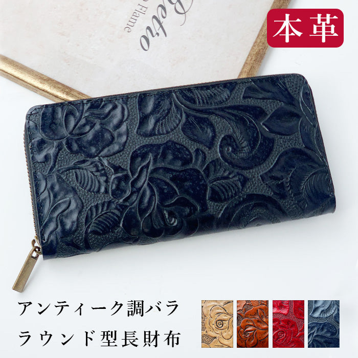 【Leo&Aoi公式ショップ】 アンティーク バラ 財布 長財布 レディース 本革 ラウンドファスナー サイフ さいふ ウォレット 革 牛革 レザー カード収納 革財布 ラウンド長財布 ラウンド財布 長サイフ 本革長財布 型押し 薔薇 ローズ ハンドメイド【安心の返品保証付き】