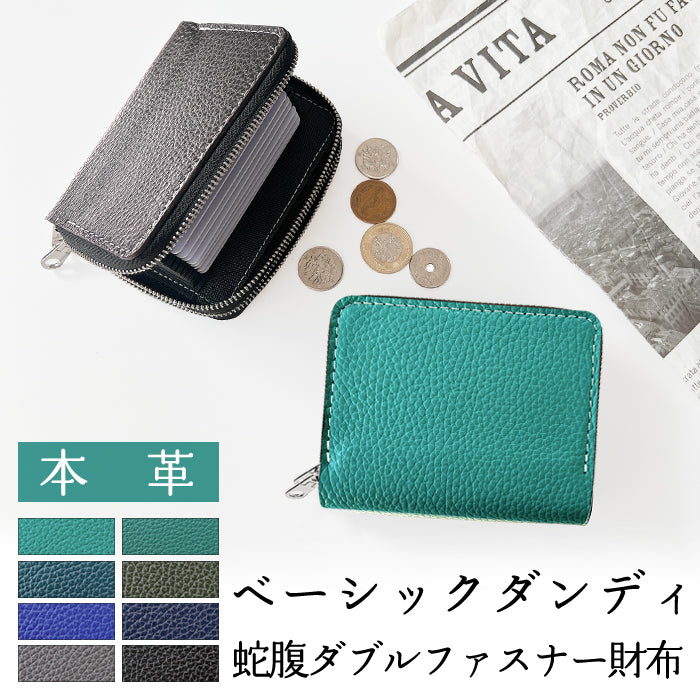 【Leo&Aoi公式ショップ】 ベーシックダンディ 蛇腹 ダブルファスナー 財布 本革 さいふ ウォレット 革 レザー 牛革 牛ヌメ 革財布 ラウンドファスナー ラウンド財布 本革財布 カード収納 Wファスナー メンズ レディース ハンドメイド 【安心の返品保証付き】