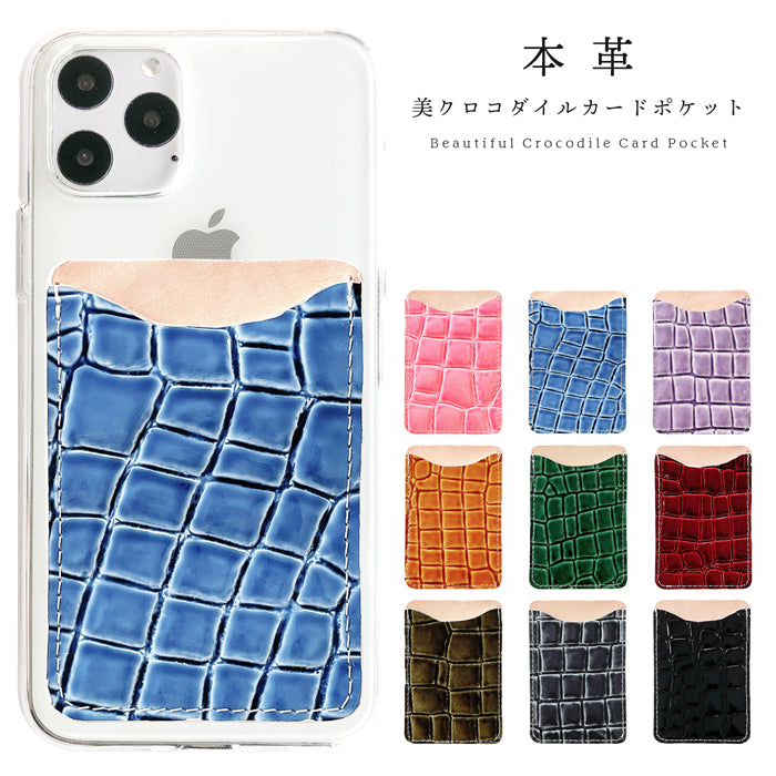 【Leo&Aoi公式ショップ】 美クロコダイル 型押し スマホ カード収納 カードケース 本革 貼り付け 背面 薄型 カードポケット 背面収納 レザー ポケット カード入れ スリム ICカード 定期入れ シール CARD POCKET レディース メンズ 【安心の返品保証付き】