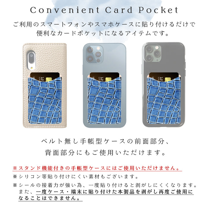 【Leo&Aoi公式ショップ】 美クロコダイル 型押し スマホ カード収納 カードケース 本革 貼り付け 背面 薄型 カードポケット 背面収納 レザー ポケット カード入れ スリム ICカード 定期入れ シール CARD POCKET レディース メンズ 【安心の返品保証付き】