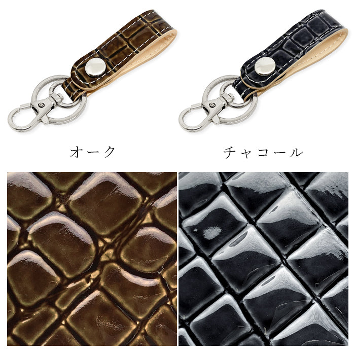【Leo&Aoi公式ショップ】 美クロコダイル キーリング 本革 スナップボタン キーホルダー バッグチャーム ワニ柄 エナメル 【安心の返品保証付き】